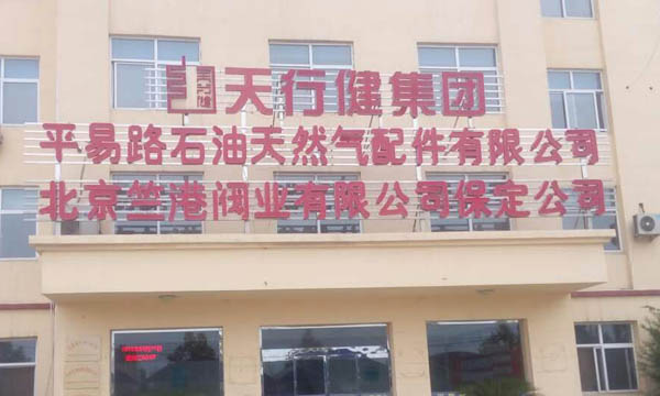 天行健集团采购我公司斗式华体会正规平台